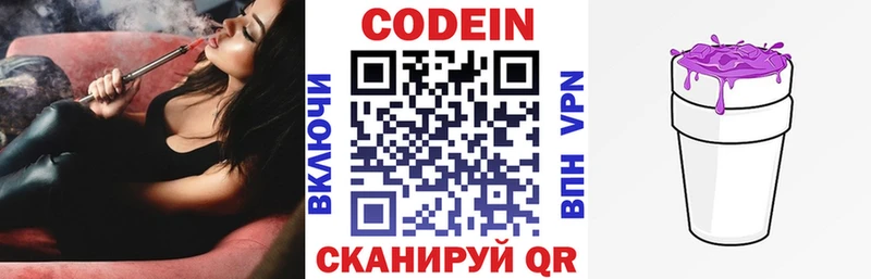 Купить  Ялуторовск  Codein Purple Drank 